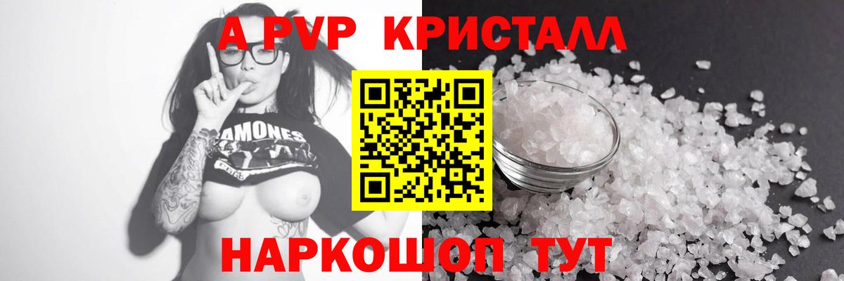 Alfa_PVP  Мирный  А ПВП VHQ  Альфа ПВП кристаллы 