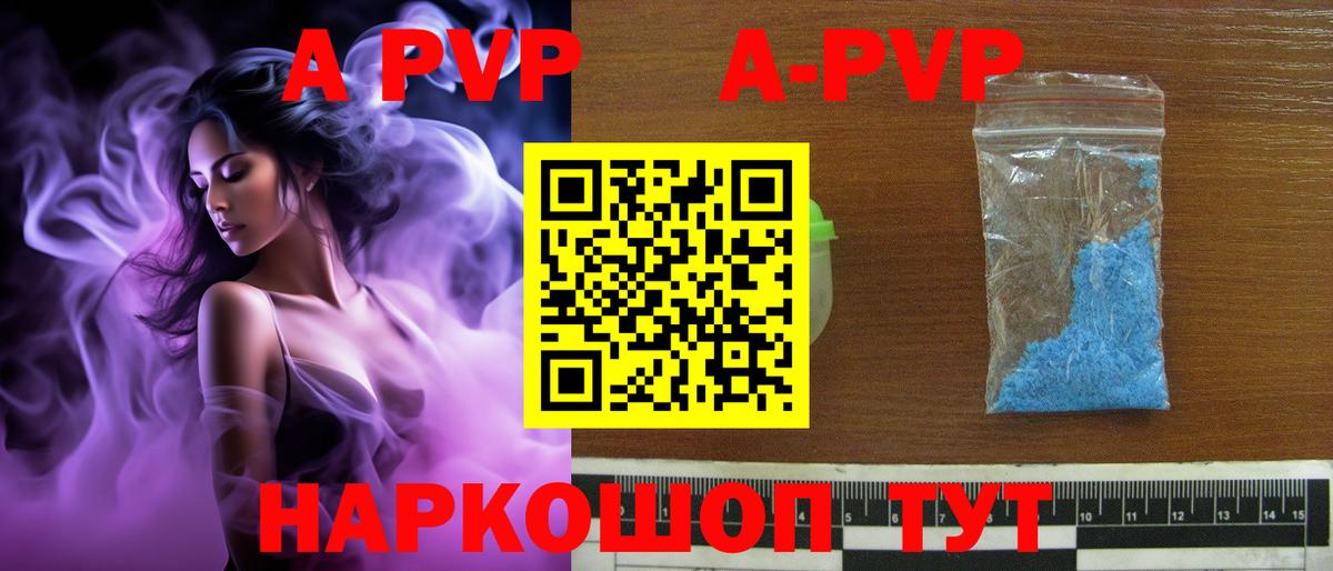 A-PVP кристаллы Мирный