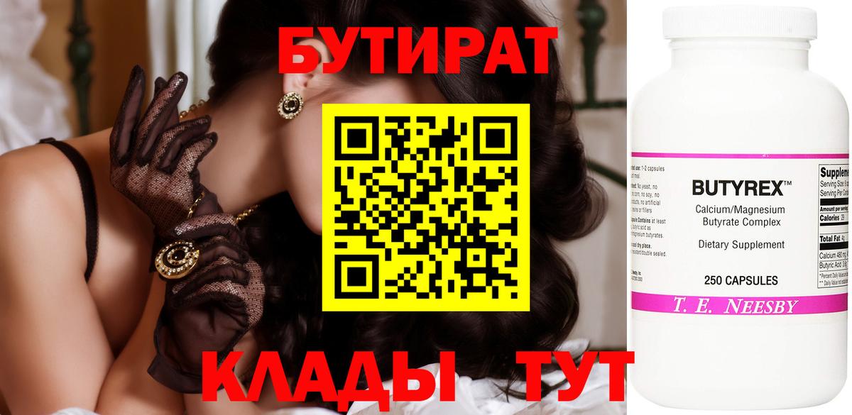 Бутират вода Мирный