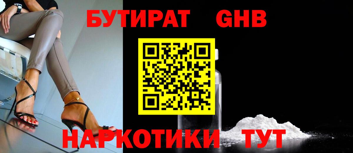 Мирный  БУТИРАТ BDO  Бутират  Вход с VPN 