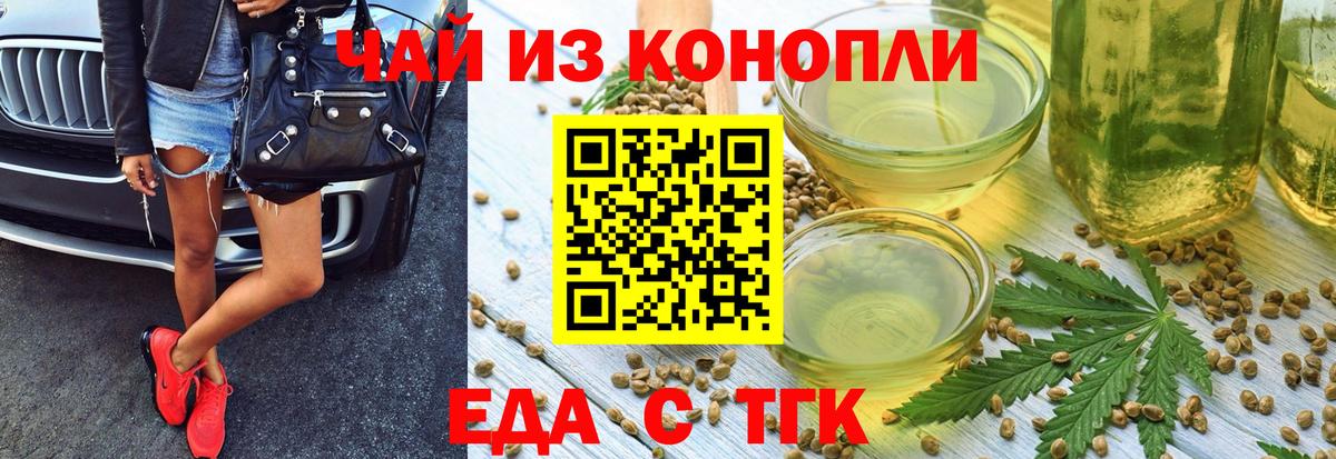 Еда ТГК марихуана  Вход с VPN  Мирный 