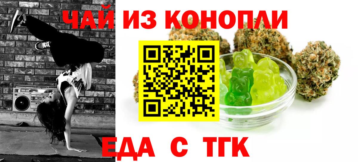 Еда ТГК марихуана  Мирный 