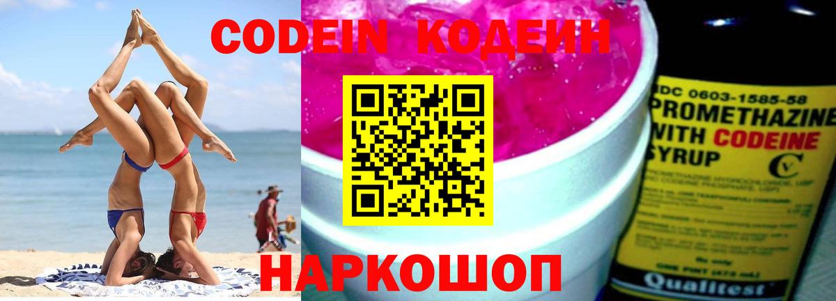 Кодеиновый сироп Lean напиток Lean (лин)  Вход с VPN  Мирный 