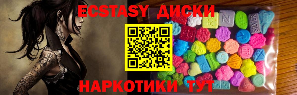ЭКСТАЗИ  Вход с VPN  Мирный  Экстази диски 