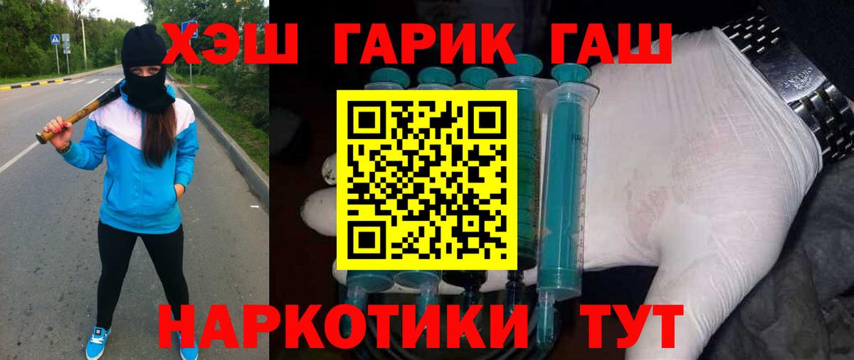 ГАШИШ гашик Мирный