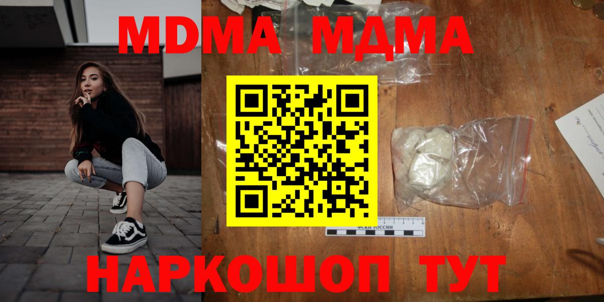 MDMA кристаллы  МДМА  MDMA кристаллы  Мирный 
