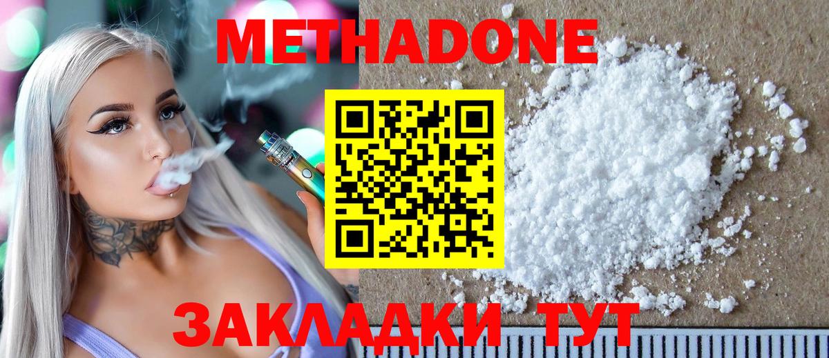 Метадон methadone  МЕТАДОН мёд  Мирный 