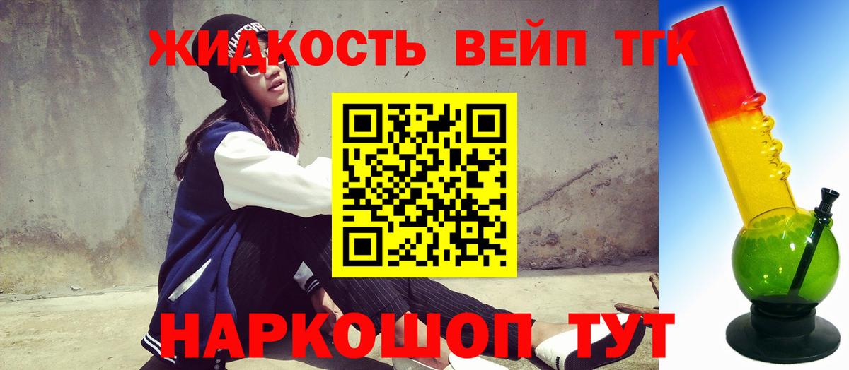 ТГК жижа Мирный