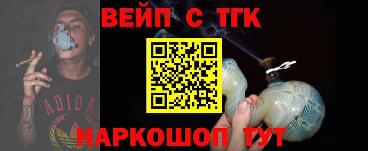 ТГК вейп Мирный